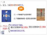 2024-2025學年蘇科版物理八年級下冊 7.1 力 彈力   課件