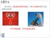 2024-2025學年蘇科版物理八年級下冊 7.1 力 彈力  課件