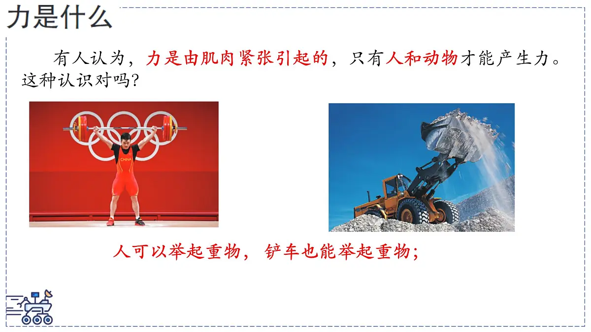 2024-2025学年苏科版物理八年级下册 7.1 力 弹力 课件第3页