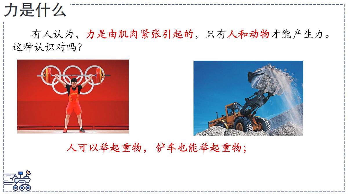 2024-2025学年苏科版物理八年级下册 7.1 力 弹力  课件第3页