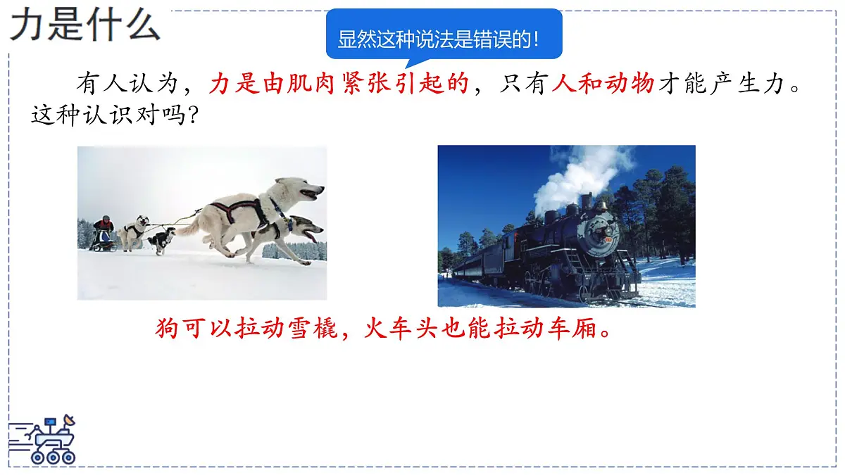 2024-2025学年苏科版物理八年级下册 7.1 力 弹力 课件第4页