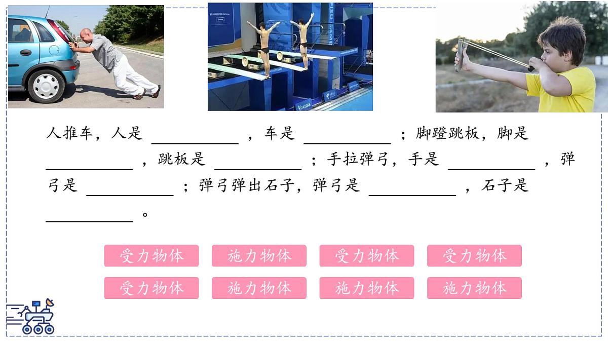2024-2025学年苏科版物理八年级下册 7.1 力 弹力  课件第7页