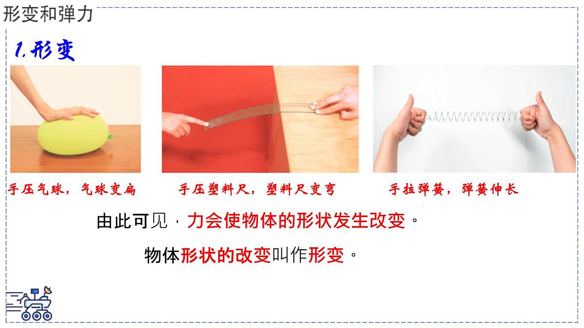 2024-2025学年苏科版物理八年级下册 7.1 力 弹力  课件第8页