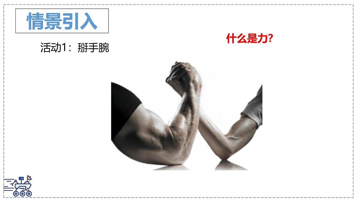 2024-2025学年苏科版物理八年级下册 7.1 力 弹力 课件第1页