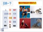 2024-2025學年蘇科版物理八年級下冊 7.1 力 彈力 課件