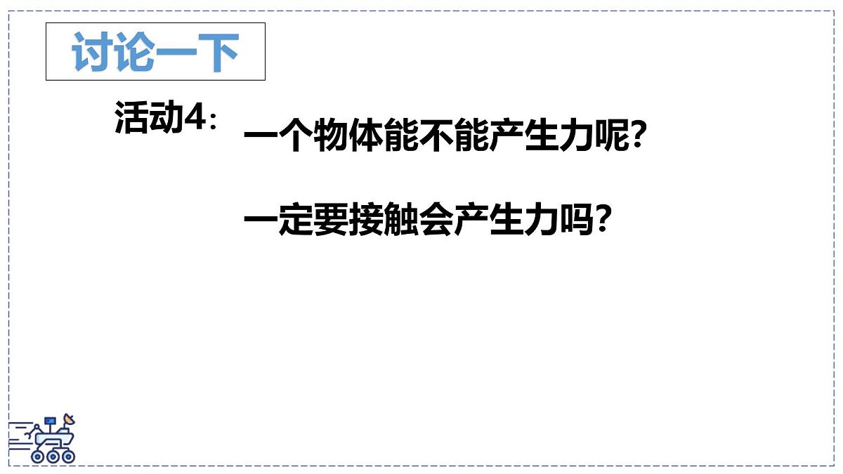 2024-2025学年苏科版物理八年级下册 7.1 力 弹力 课件第6页