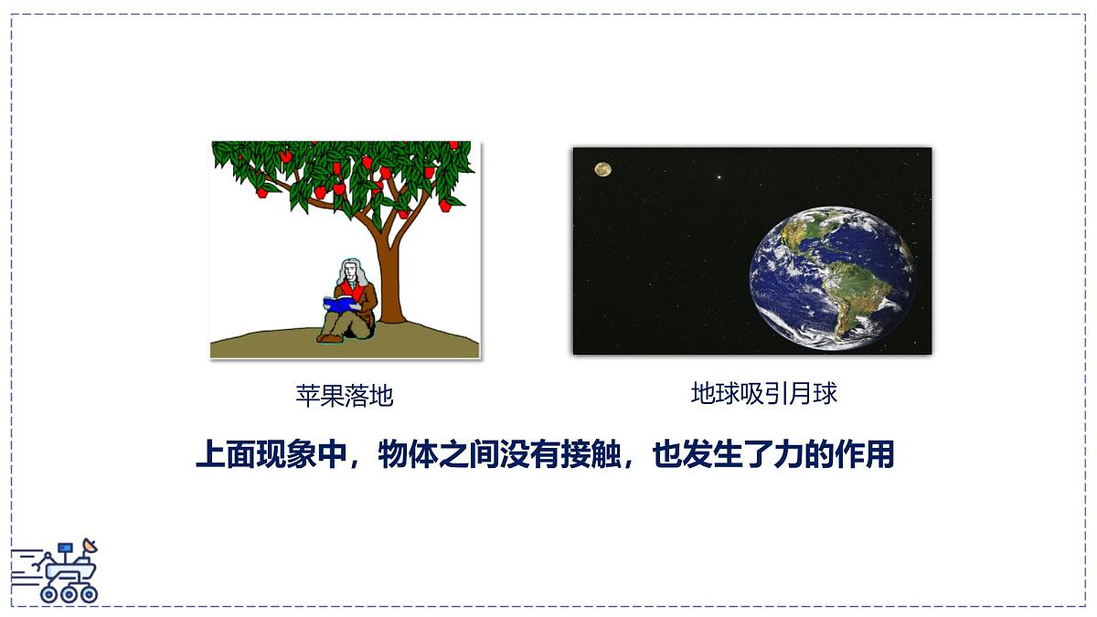 2024-2025学年苏科版物理八年级下册 7.1 力 弹力 课件第7页