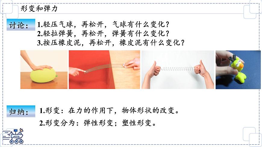 2024-2025学年苏科版物理八年级下册 7.1 力 弹力 课件-第4页