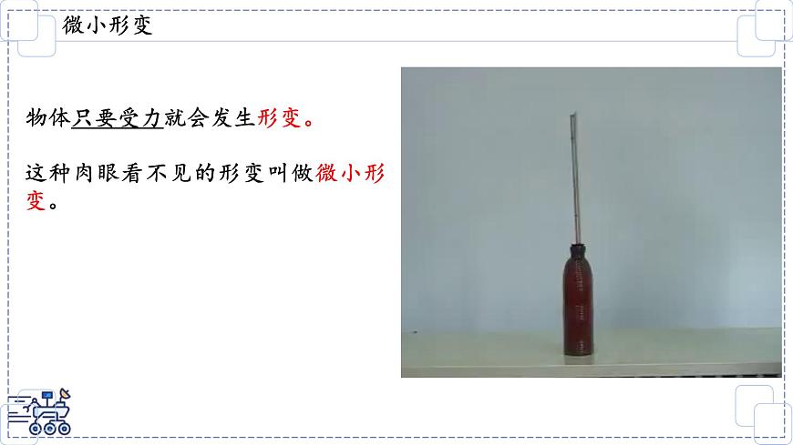 2024-2025学年苏科版物理八年级下册 7.1 力 弹力 课件-第5页