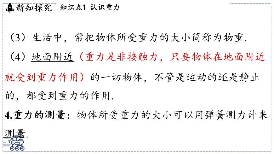 2024-2025学年苏科版物理八年级下册 7.2 重力 力的示意图  课件第5页