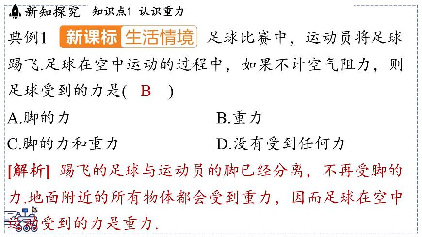 2024-2025学年苏科版物理八年级下册 7.2 重力 力的示意图  课件第6页