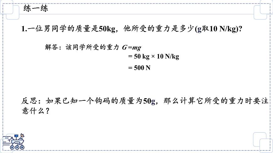 2024-2025学年苏科版物理八年级下册 7.2 重力 力的示意图 课件第6页