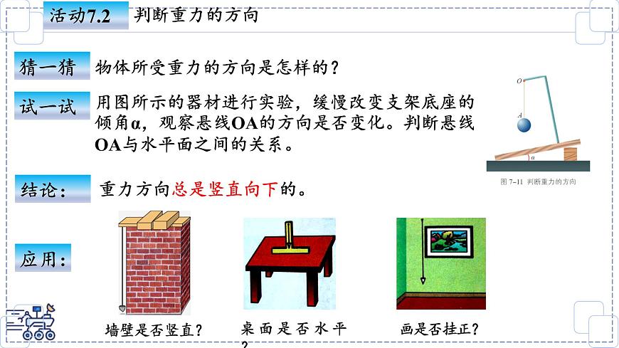 2024-2025学年苏科版物理八年级下册 7.2 重力 力的示意图 课件第7页