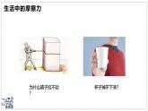 2024-2025學(xué)年蘇科版物理八年級(jí)下冊(cè) 7.3 摩擦力 課件 (1)