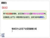 2024-2025學(xué)年蘇科版物理八年級(jí)下冊(cè) 7.3 摩擦力 課件 (1)