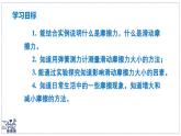 2024-2025學(xué)年蘇科版物理八年級(jí)下冊(cè) 7.3 摩擦力 課件 (3)
