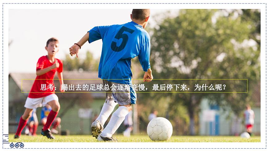 2024-2025学年苏科版物理八年级下册 7.3 摩擦力 课件 (3)第3页