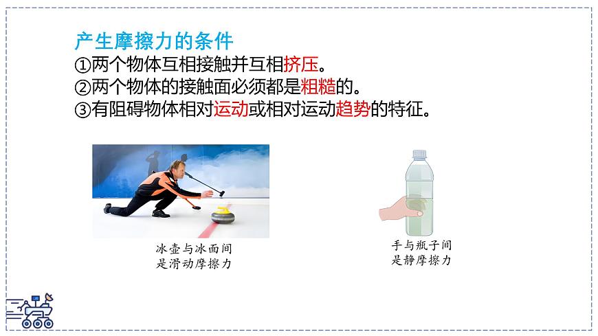 2024-2025学年苏科版物理八年级下册 7.3 摩擦力 课件 (3)第5页