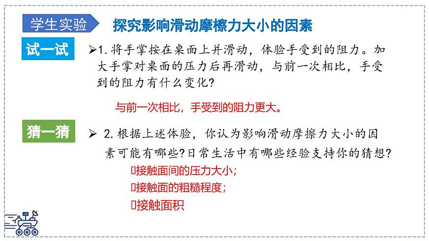 2024-2025学年苏科版物理八年级下册 7.3 摩擦力 课件 (3)第6页