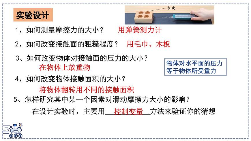 2024-2025学年苏科版物理八年级下册 7.3 摩擦力 课件 (3)第8页