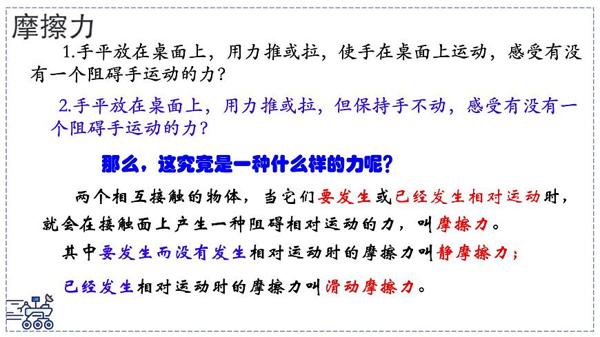 2024-2025学年苏科版物理八年级下册 7.3 摩擦力 课件 (4)第2页
