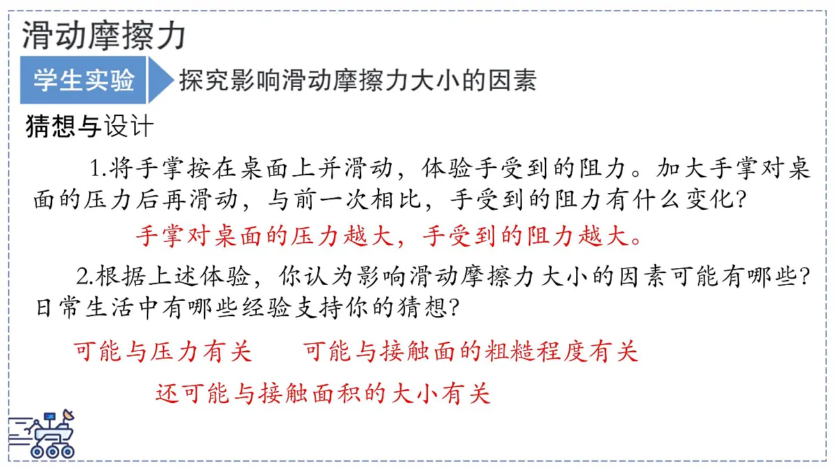 2024-2025学年苏科版物理八年级下册 7.3 摩擦力 课件 (4)第4页