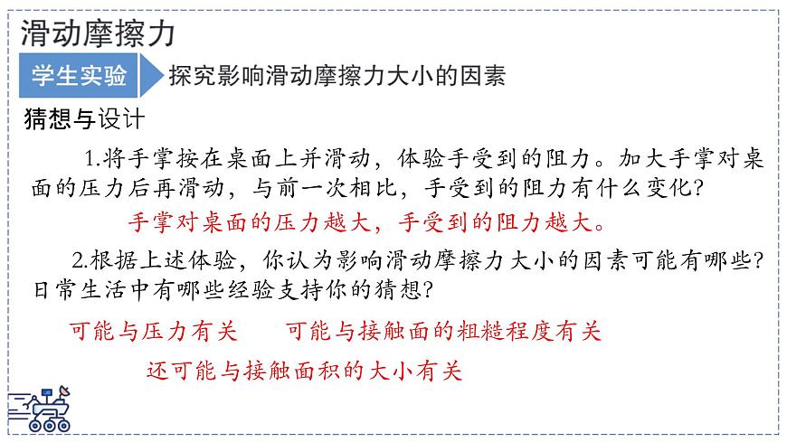2024-2025学年苏科版物理八年级下册 7.3 摩擦力 课件 (4)第4页