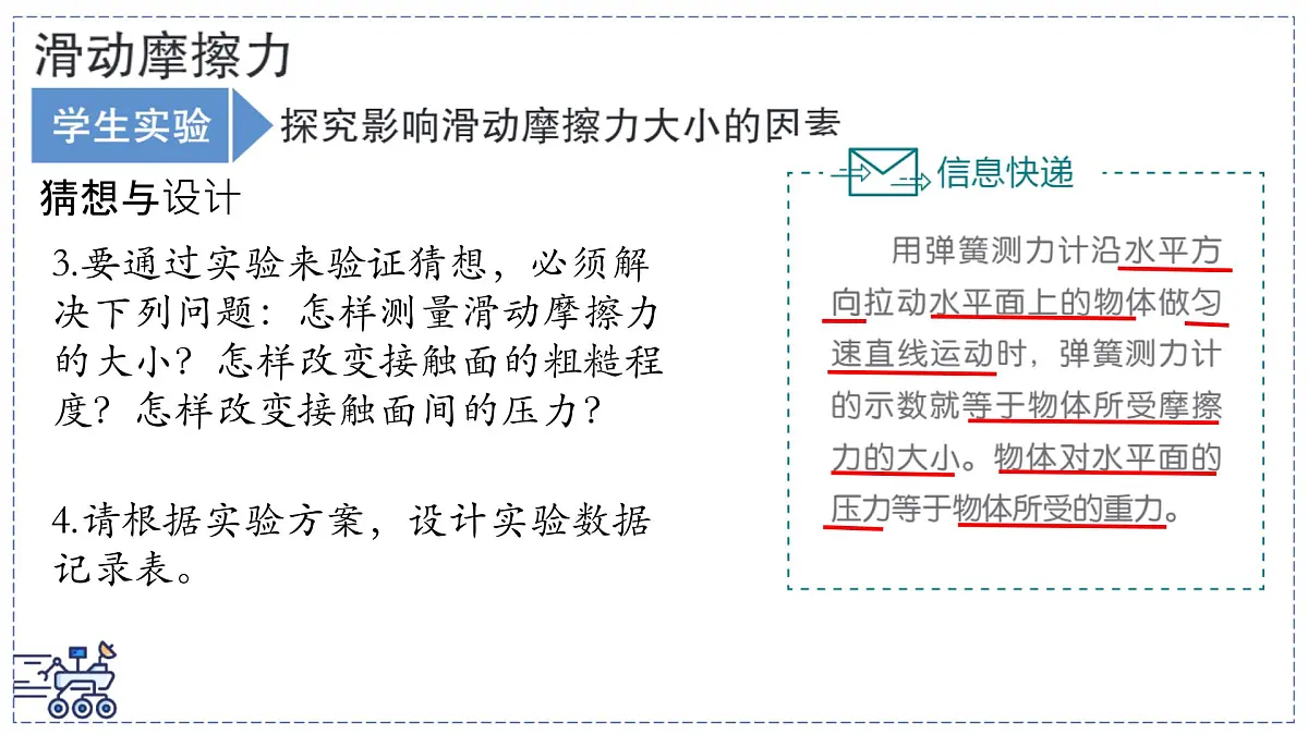 2024-2025学年苏科版物理八年级下册 7.3 摩擦力 课件 (4)第5页