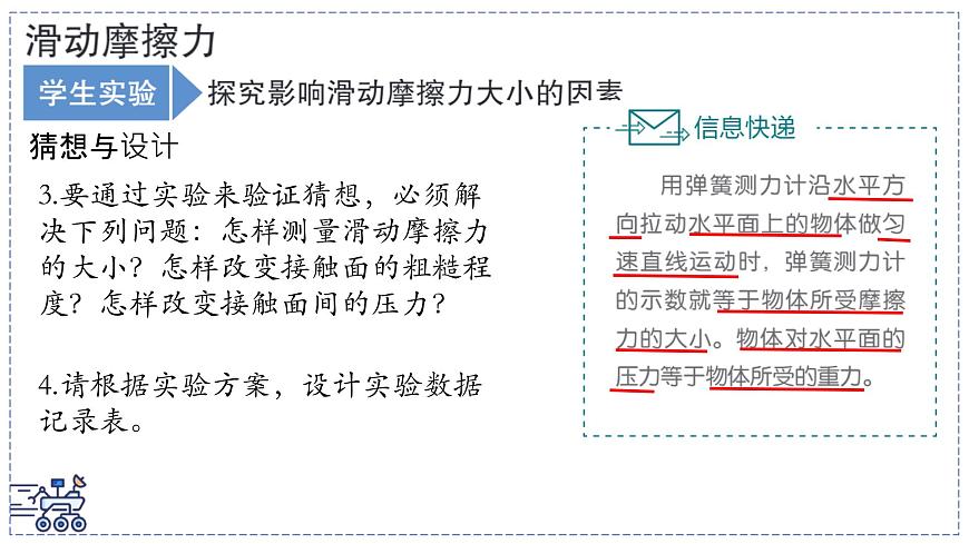 2024-2025学年苏科版物理八年级下册 7.3 摩擦力 课件 (4)第5页