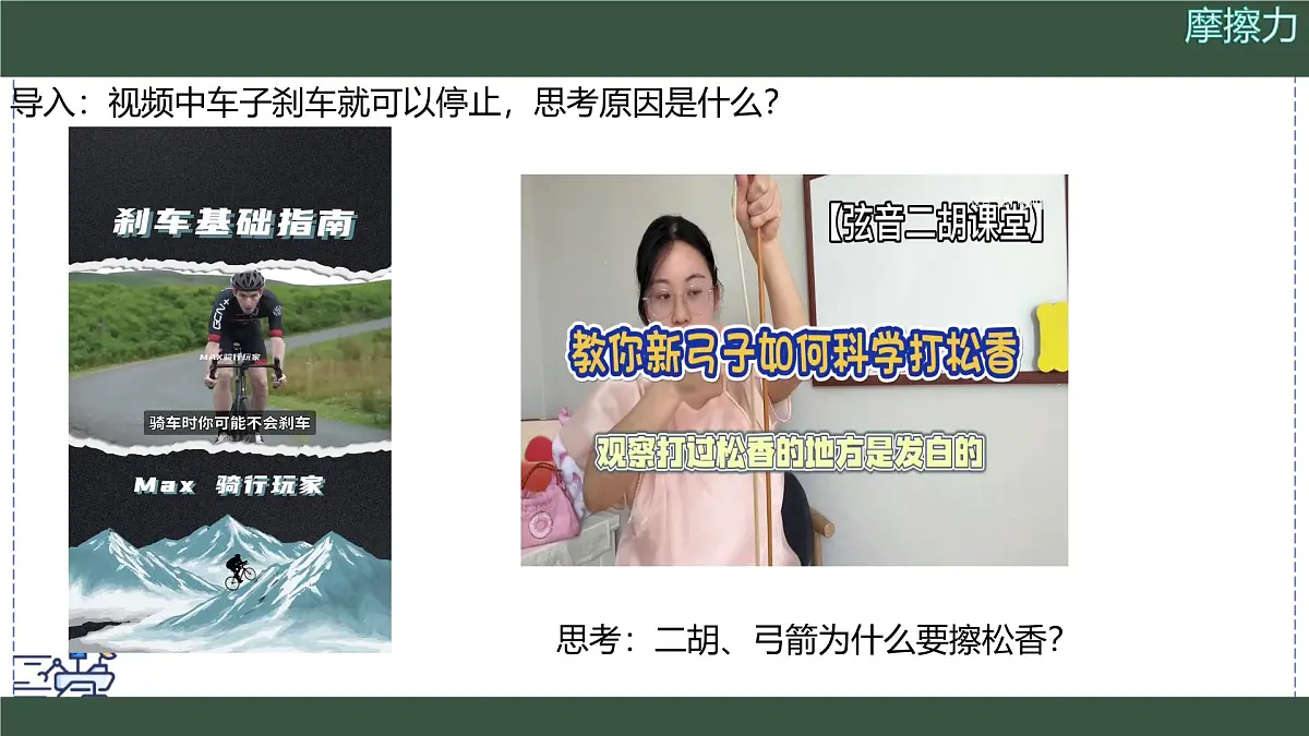 2024-2025学年苏科版物理八年级下册 7.3 摩擦力 课件第2页