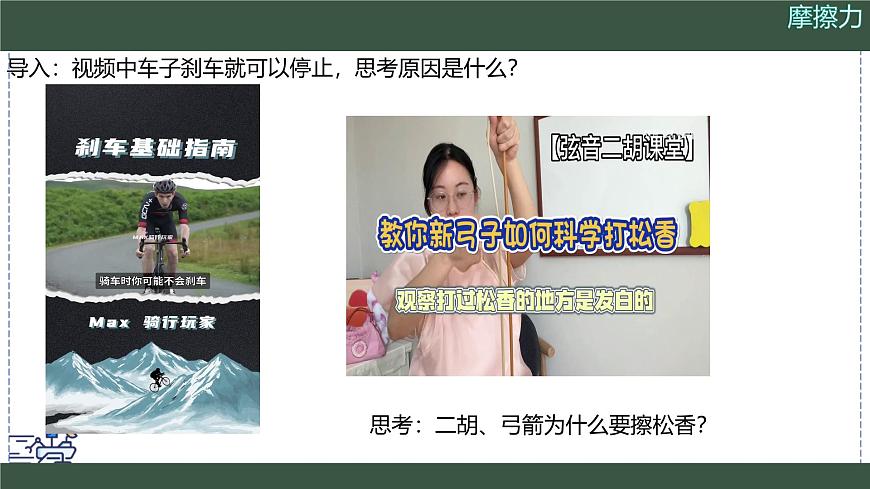 2024-2025学年苏科版物理八年级下册 7.3 摩擦力 课件第2页