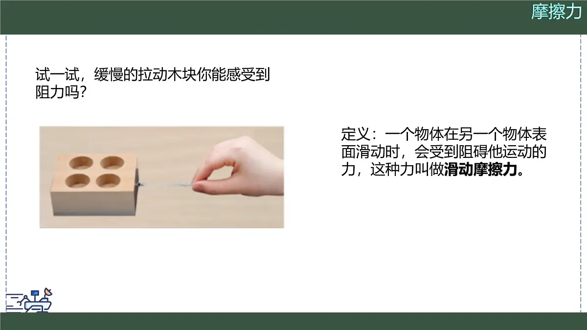 2024-2025学年苏科版物理八年级下册 7.3 摩擦力 课件第3页