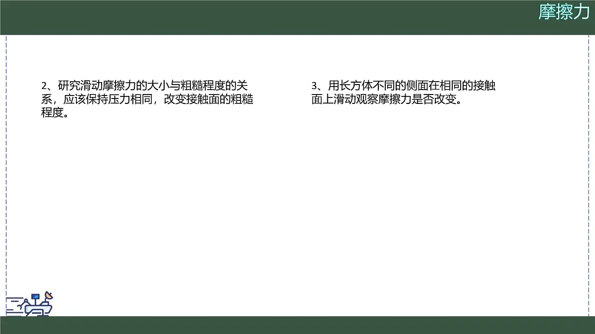2024-2025学年苏科版物理八年级下册 7.3 摩擦力 课件第6页