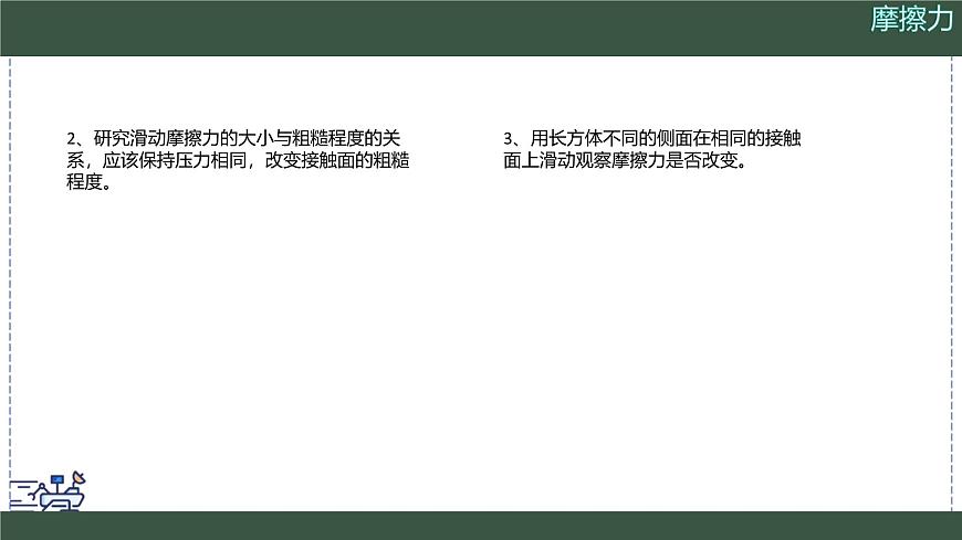 2024-2025学年苏科版物理八年级下册 7.3 摩擦力 课件第6页