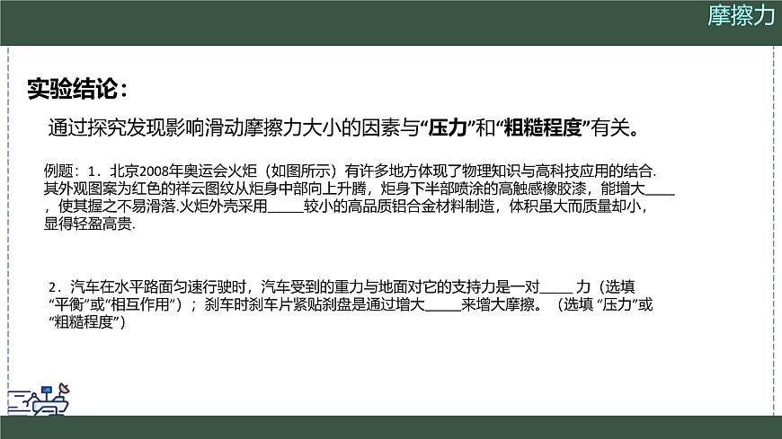 2024-2025学年苏科版物理八年级下册 7.3 摩擦力 课件第7页