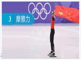 2024-2025學(xué)年蘇科版物理八年級(jí)下冊(cè) 7.3 摩擦力 課件-