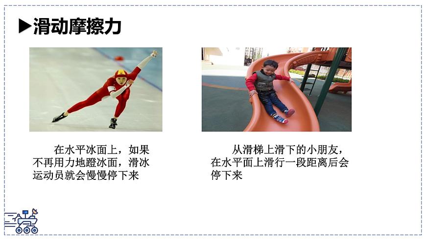 2024-2025学年苏科版物理八年级下册 7.3 摩擦力 课件-第2页