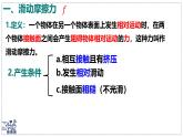 2024-2025學(xué)年蘇科版物理八年級(jí)下冊(cè) 7.3 摩擦力 課件-