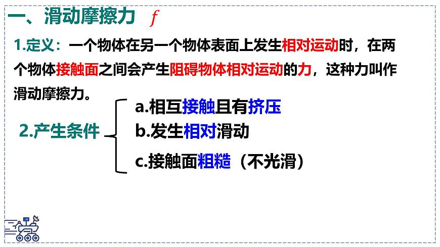 2024-2025学年苏科版物理八年级下册 7.3 摩擦力 课件-第3页