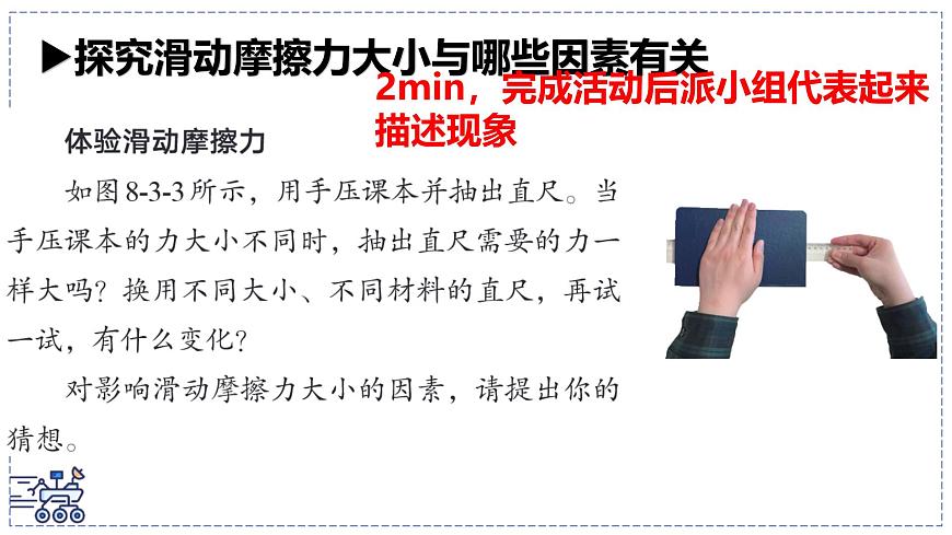 2024-2025学年苏科版物理八年级下册 7.3 摩擦力 课件-第6页