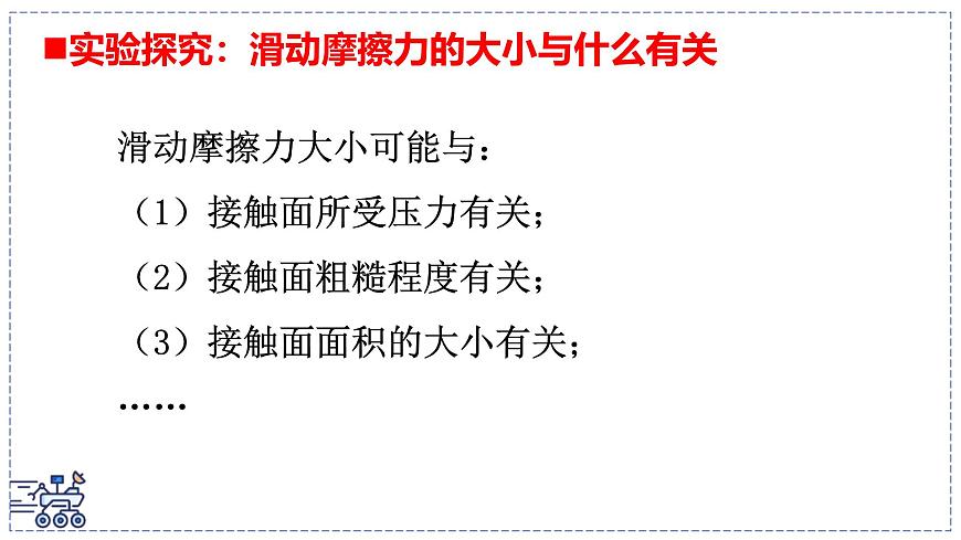 2024-2025学年苏科版物理八年级下册 7.3 摩擦力 课件-第7页