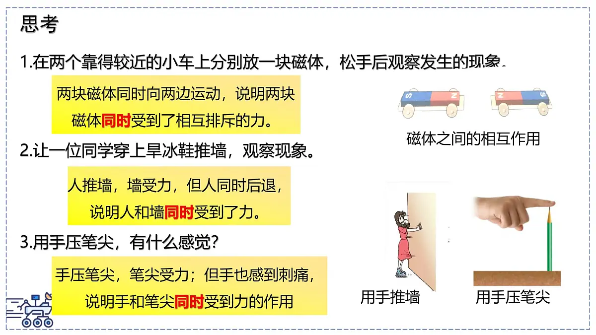2024-2025学年苏科版物理八年级下册 7.4 力的作用是相互的 课件第4页
