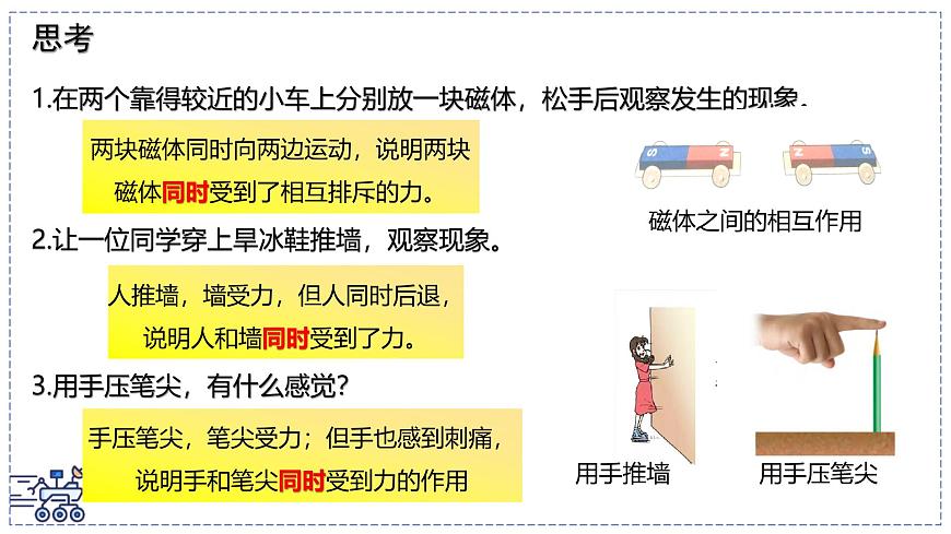 2024-2025学年苏科版物理八年级下册 7.4 力的作用是相互的  课件第4页