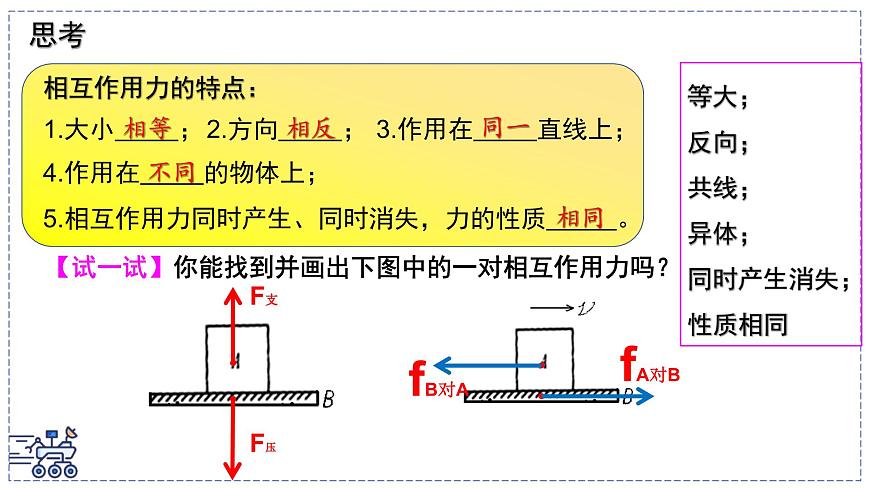 2024-2025学年苏科版物理八年级下册 7.4 力的作用是相互的  课件第7页