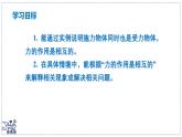 2024-2025學(xué)年蘇科版物理八年級(jí)下冊(cè) 7.4 力的作用是相互的 課件 (2)