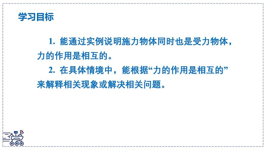 2024-2025学年苏科版物理八年级下册 7.4 力的作用是相互的 课件 (2)第2页