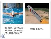 2024-2025學(xué)年蘇科版物理八年級(jí)下冊(cè) 7.4 力的作用是相互的 課件 (2)