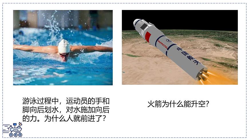 2024-2025学年苏科版物理八年级下册 7.4 力的作用是相互的 课件 (2)第3页