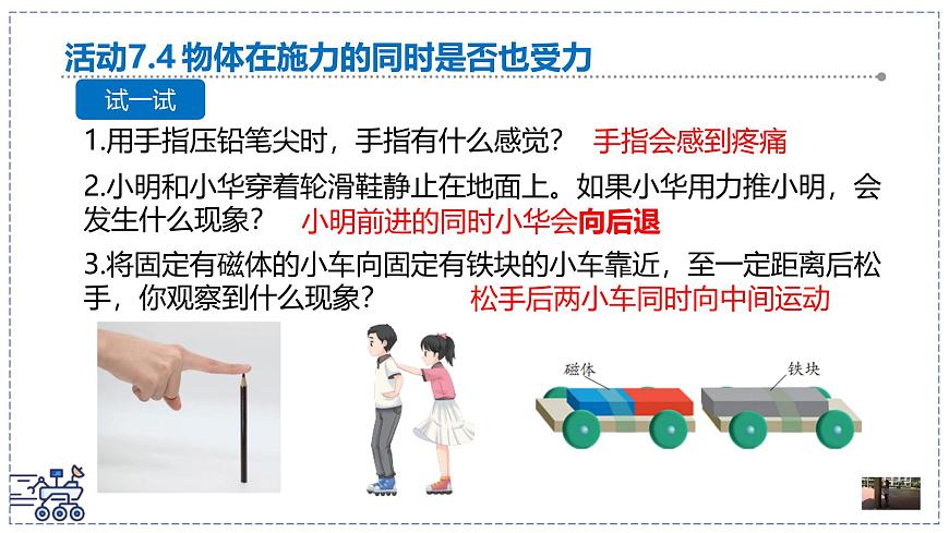 2024-2025学年苏科版物理八年级下册 7.4 力的作用是相互的 课件 (2)第5页