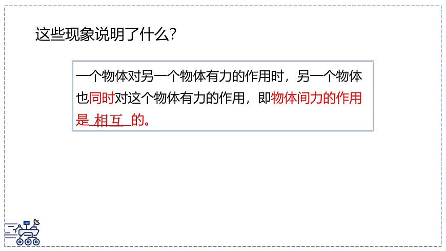 2024-2025学年苏科版物理八年级下册 7.4 力的作用是相互的 课件 (2)第6页